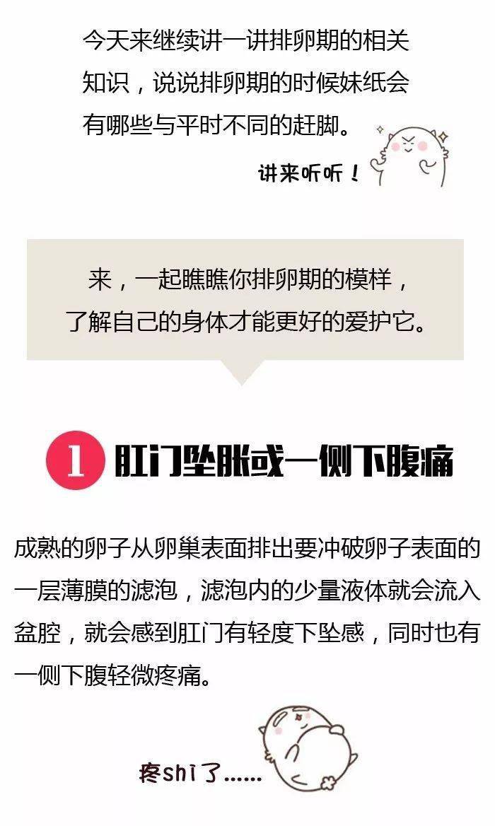 排卵期症状大盘点 来 瞧瞧你排卵期的模样 交流