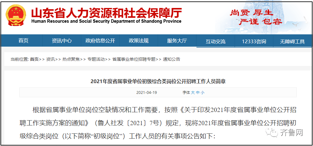 山东省属事业单位招聘_出了 2018年山东省属事业单位公开招聘437人