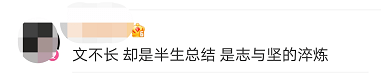 山坳|【关注】博士论文致谢看哭网友！本人回应：安安静静就好