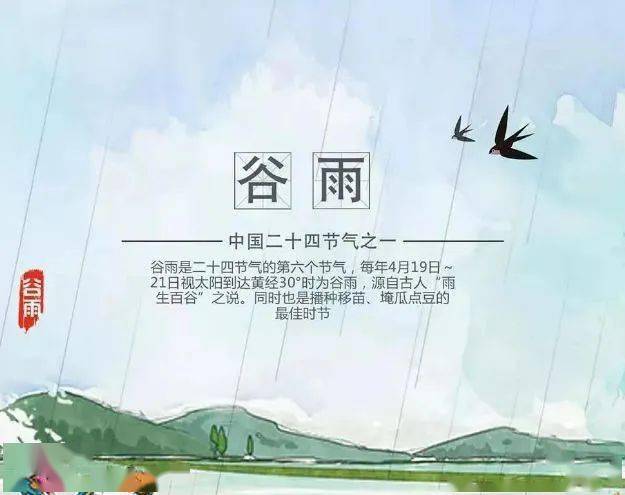 简谱谷雨_谷雨手抄报