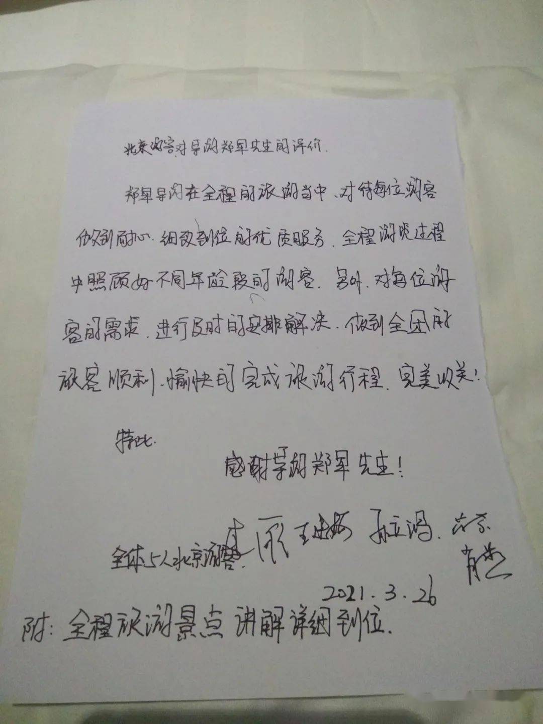 导游表扬信范文(怎样写表扬导游的信)