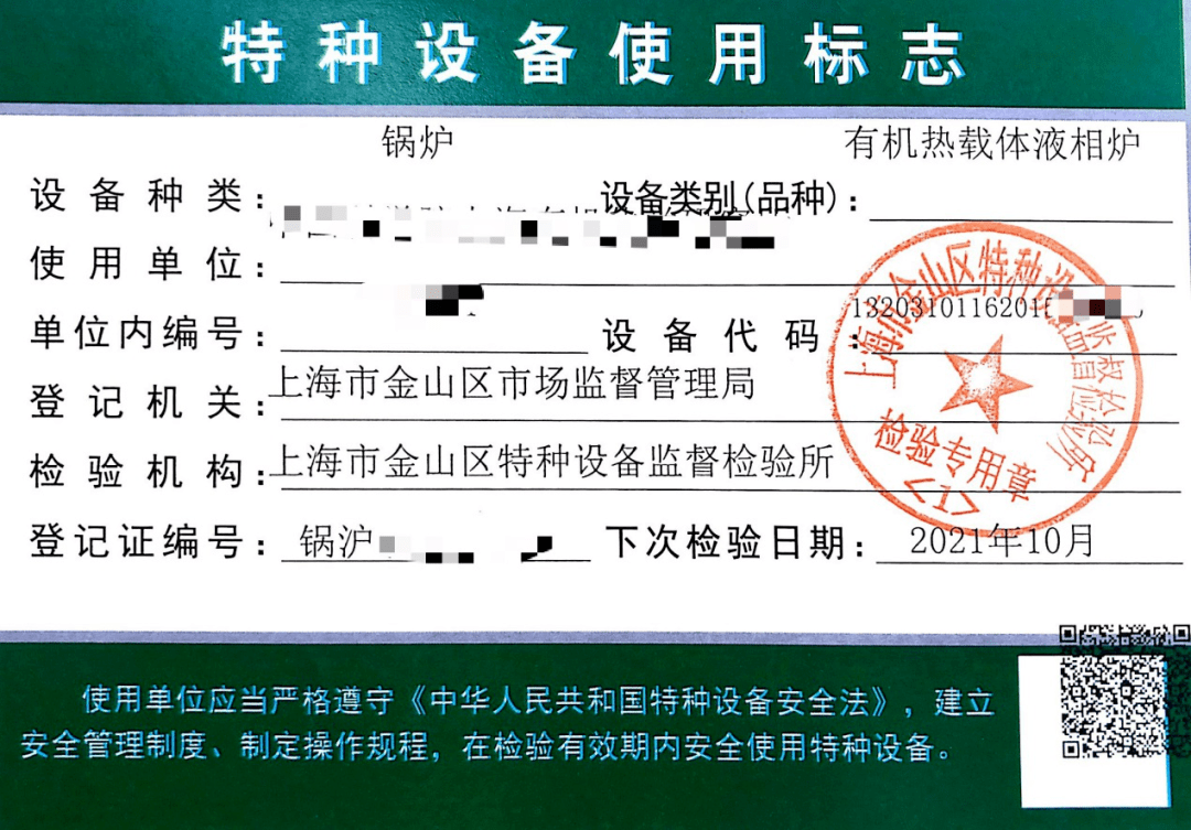 特种设备登记标志图片