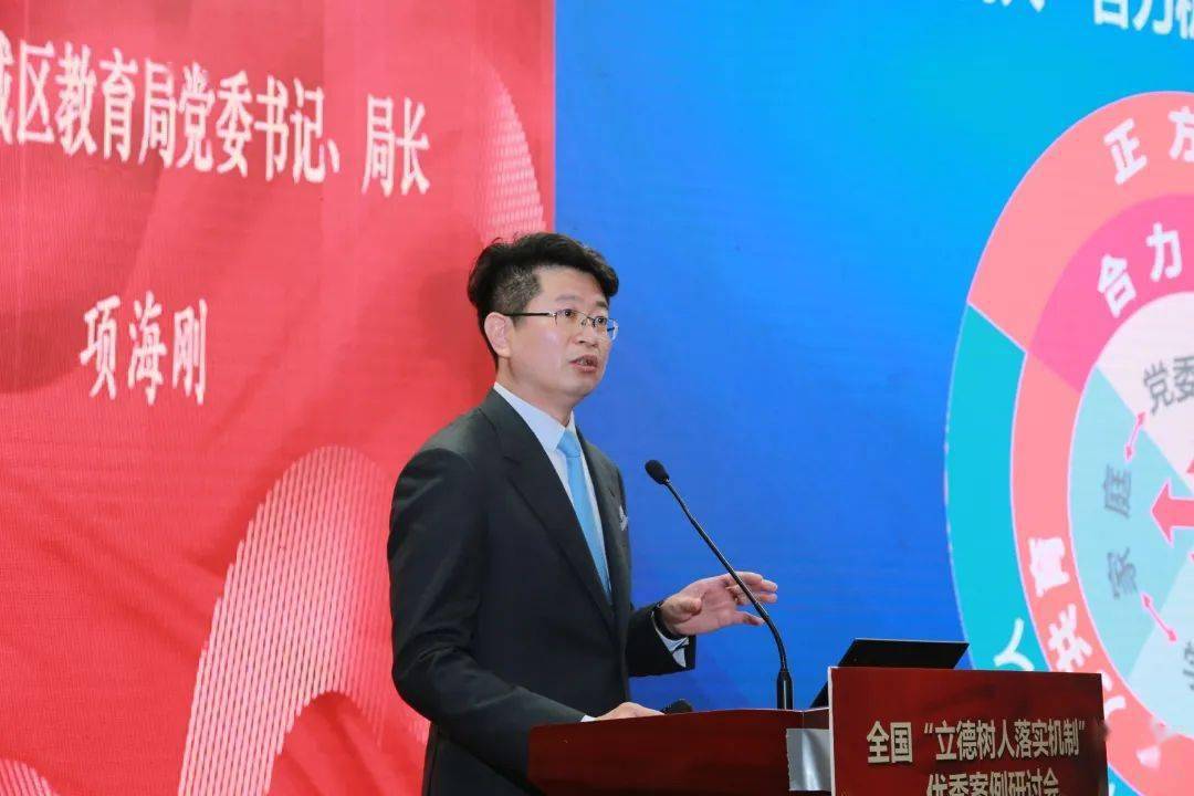 研讨会上,杭州市上城区教育局《共治·共创·共育——"立德树人"合力