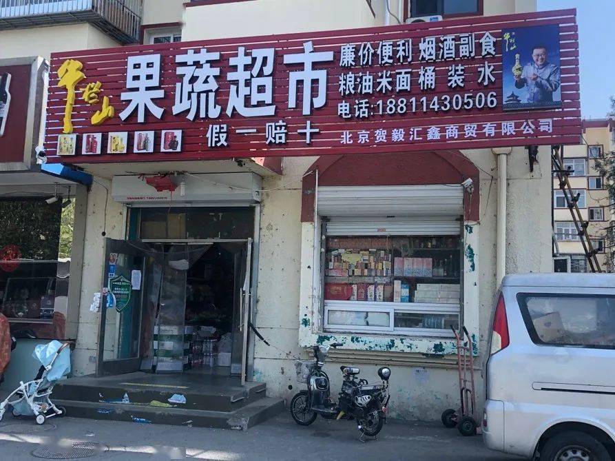 位于裕龙二街的"果蔬超市"提货点