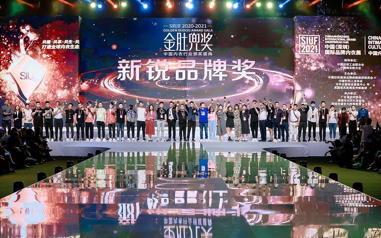 金肚兜61中国内衣行业年度颁奖盛典在深圳举行