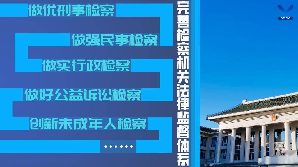 最高检有关负责人表示,"十四五"时期检察工作要优化"四大检察""十大