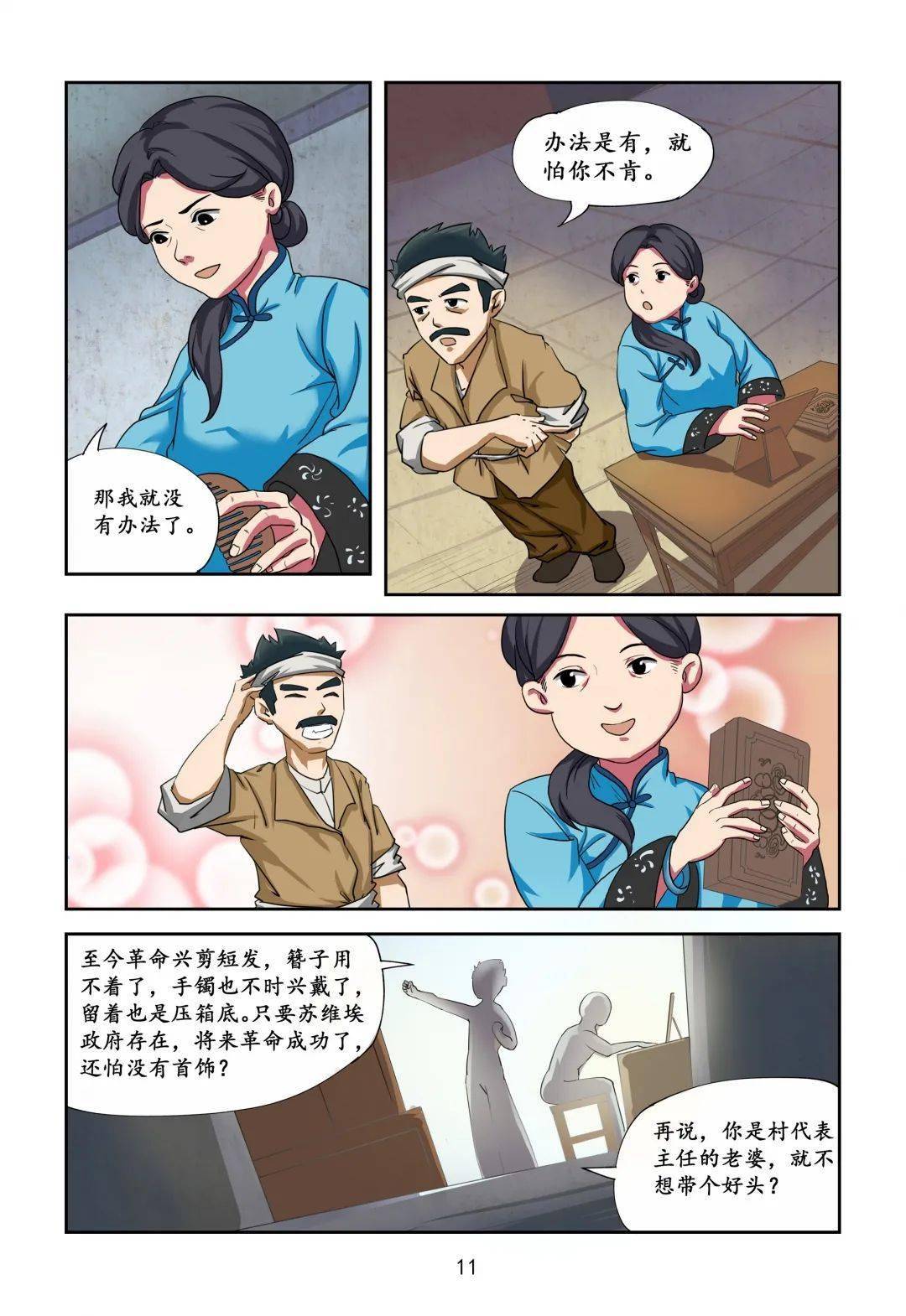 作品类型:漫画作品名称:彭国亮筹粮团队名称:无私奉献队01 作品展示