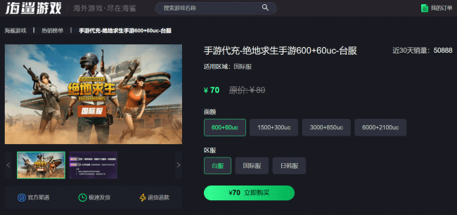 海鲨游戏带你走进 Pubg手游 刺激战场国服id直冲 本站