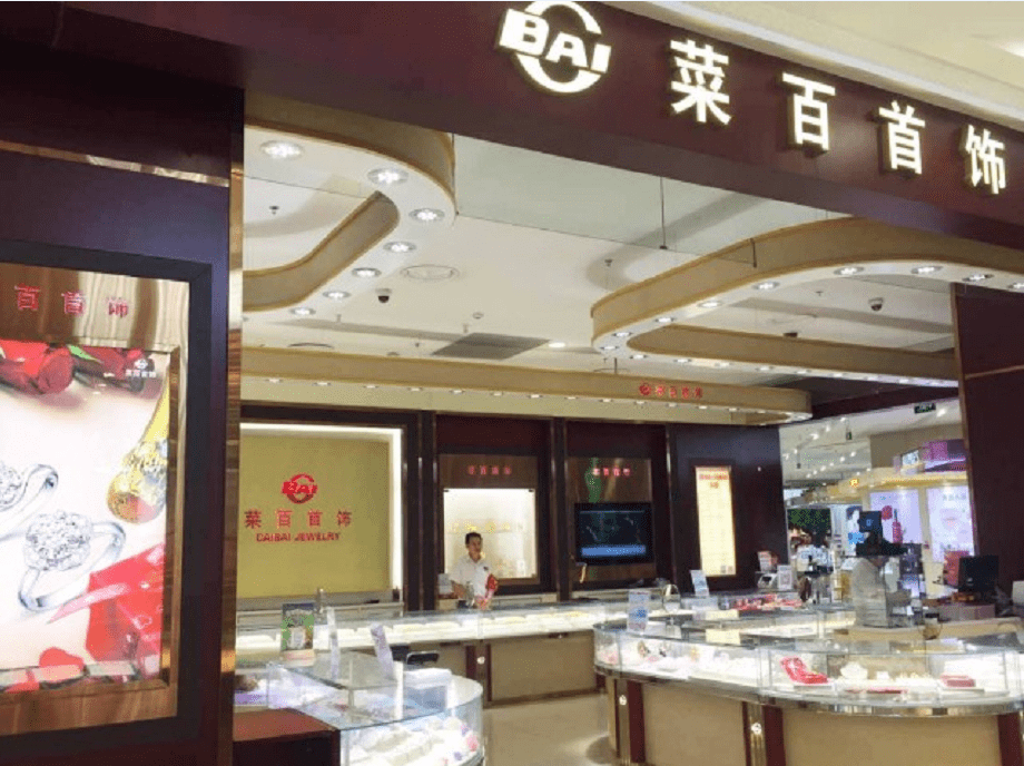 菜百首饰门店图片