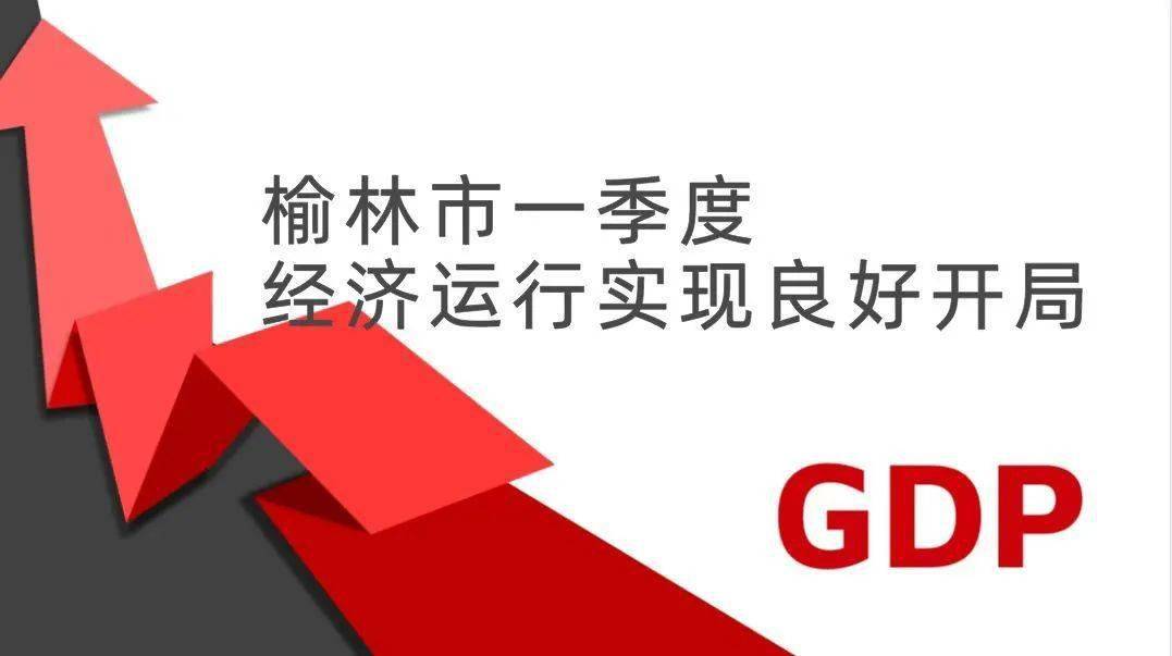 2021榆林gdp_2017年陕西榆林经济运行情况分析 GDP总量突破3000亿 附图表(2)