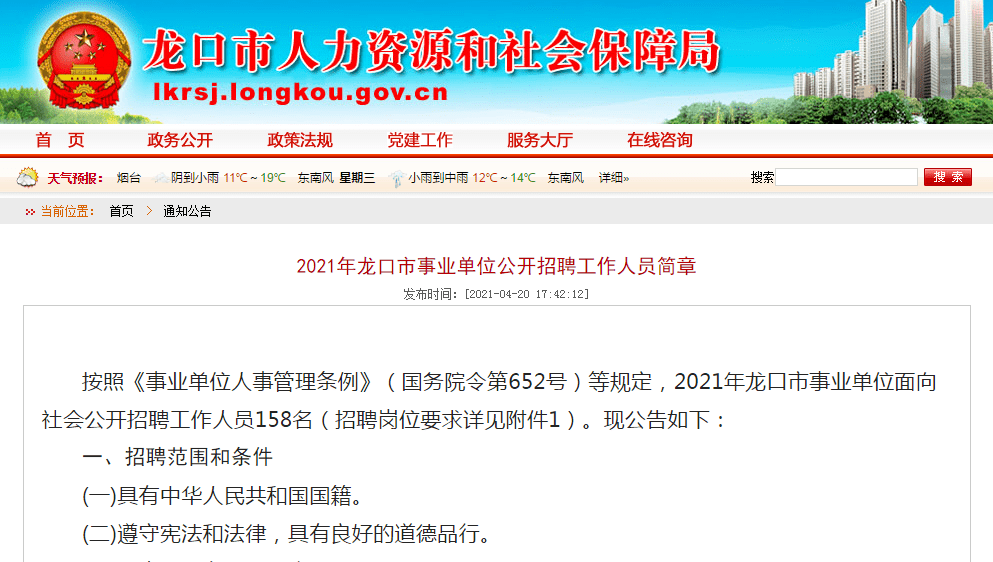 龙口人口2021_龙口3部门联合发布 赶紧相互转告,事关 挂档人员 2021年社保