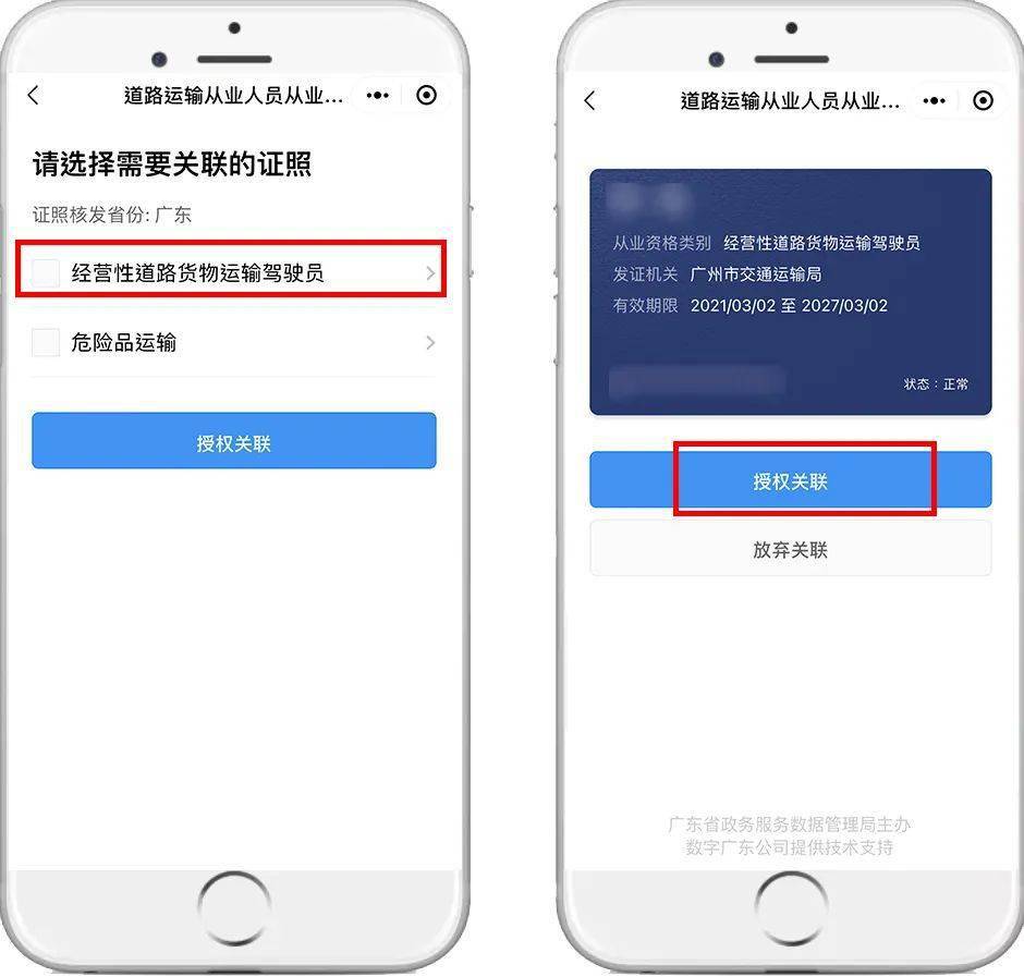 取消收費廣東啟用道路運輸從業資格證電子證件