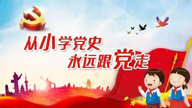 学习教育②】中央电教馆为全国中小学生学党史提供教育平台_跟党走