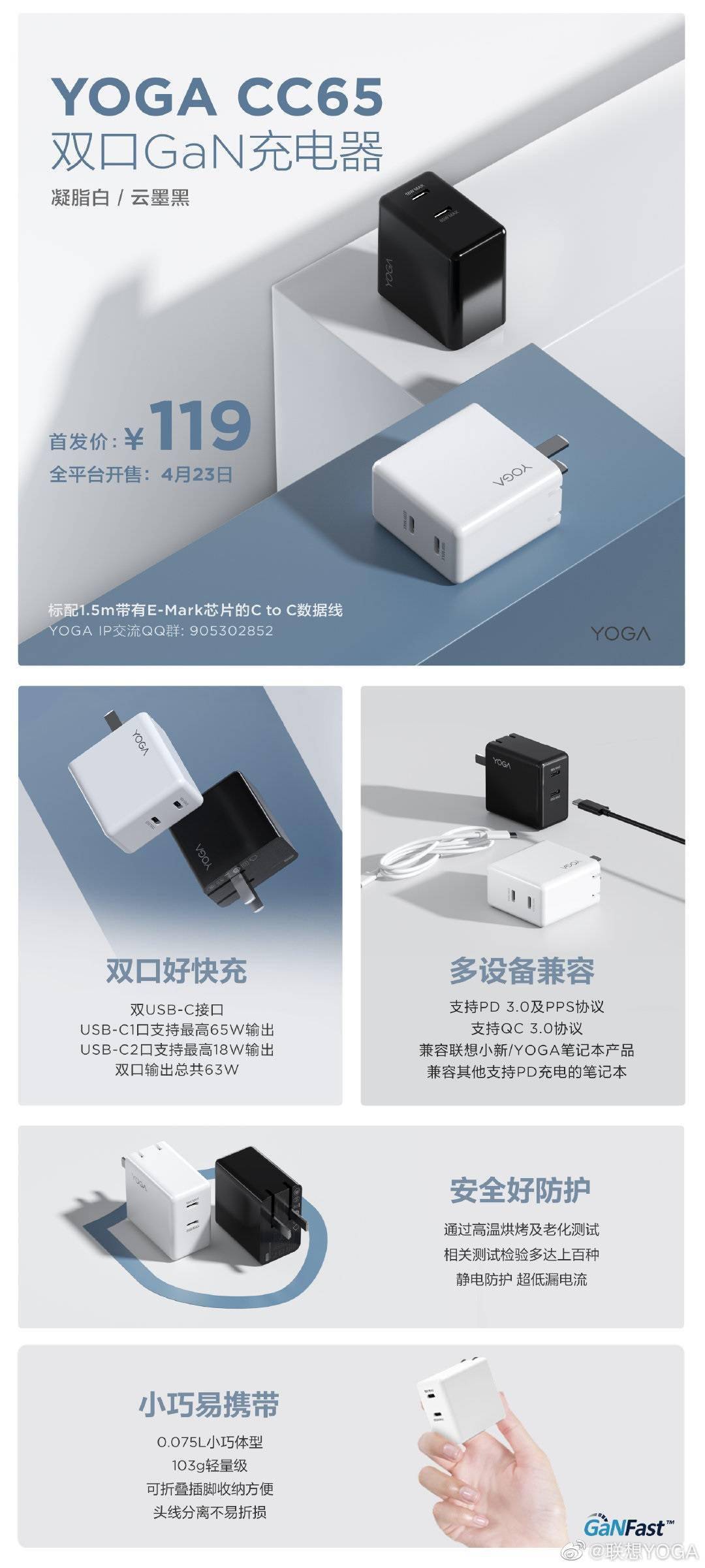 双口|联想推出 YOGA CC65 双 C 口氮化镓充电器，首发 119 元