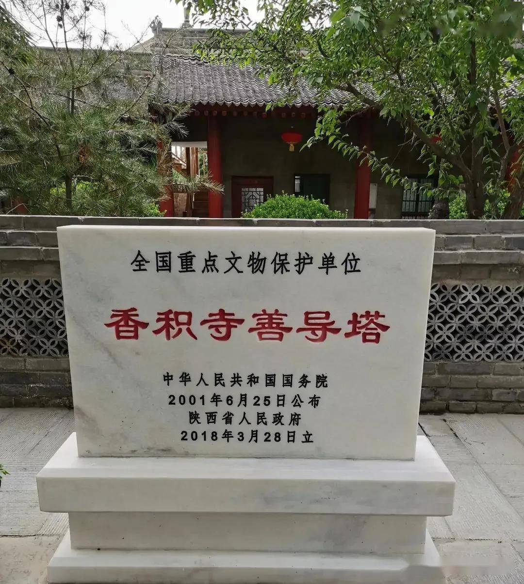 题陕西省西安市长安香积寺楹联