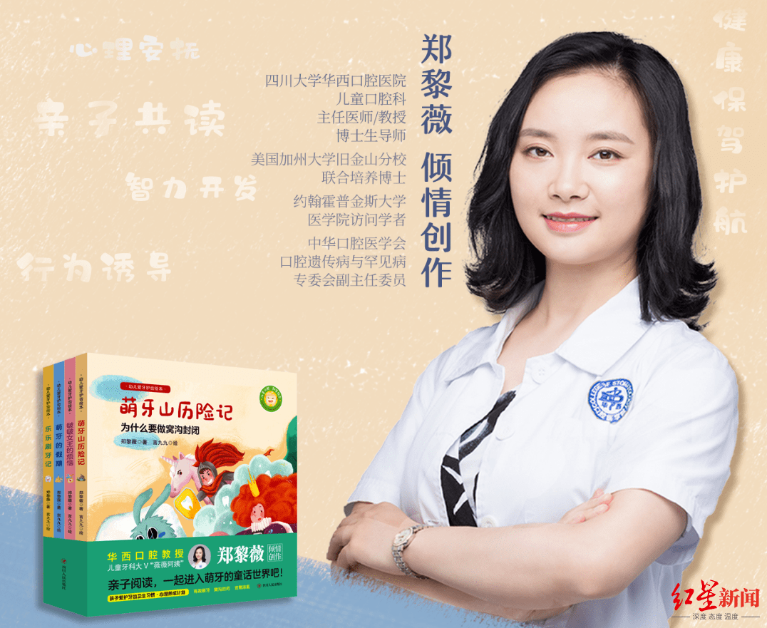 华西口腔医院的美女教授 为孩子的小萌牙写了一套"历险记"