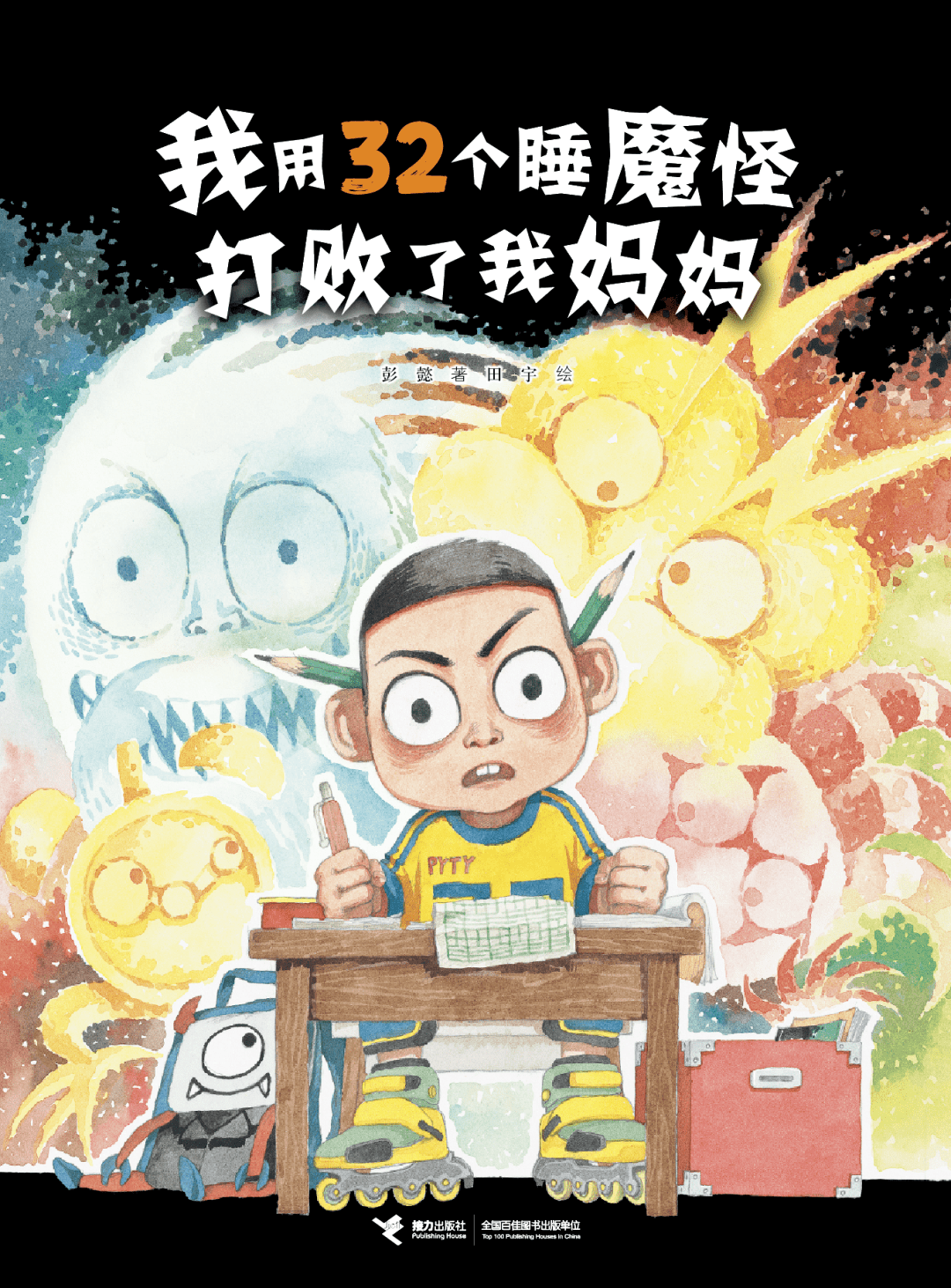 峰会现场田宇在故事中一切皆有可能