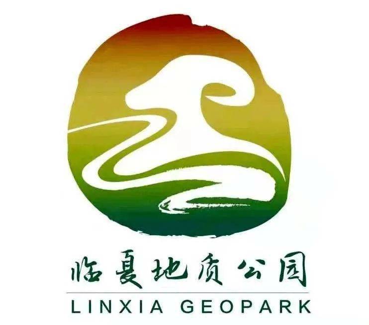 速看临夏地质公园logo吉祥物宣传口号正式发布啦