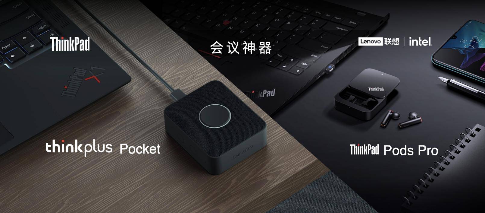 系列|ThinkPad 家族系列新品发布 至薄商务旗舰X1 Titanium正式亮相