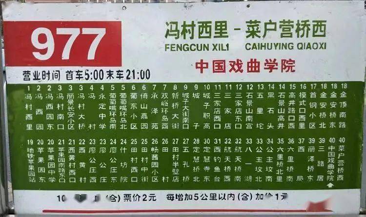 北京公交站牌上新这些地方都变了