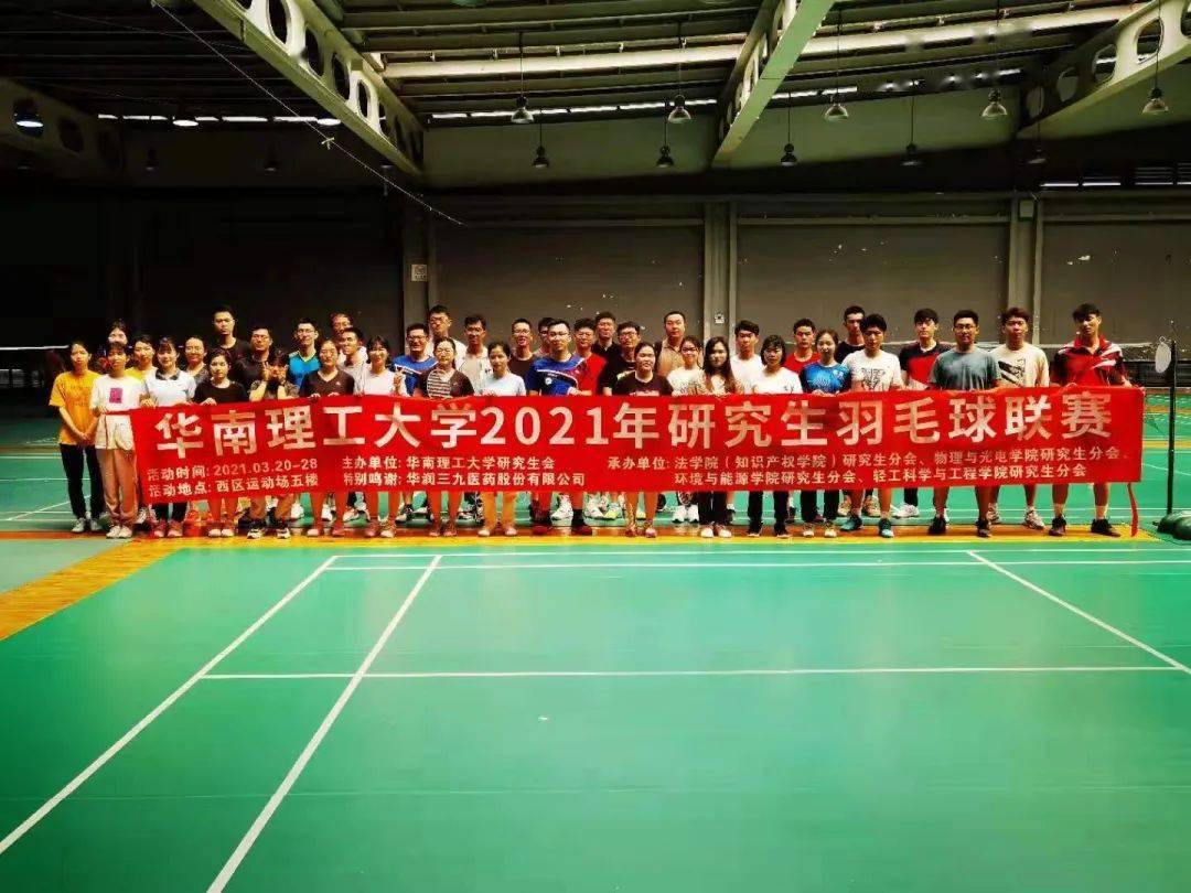 承办2021研究生羽毛球联赛17支队伍500 照片海报设计横幅张贴共推送2