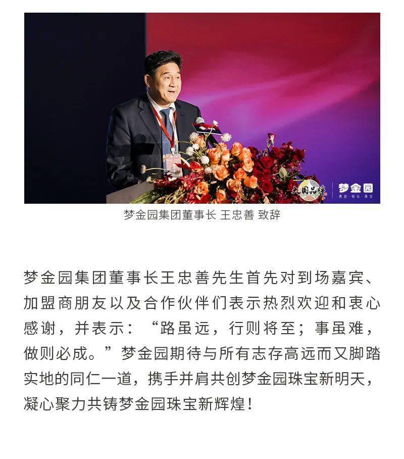 聚影筑梦 金启华章 梦金园全国加盟商大会璀璨绽放