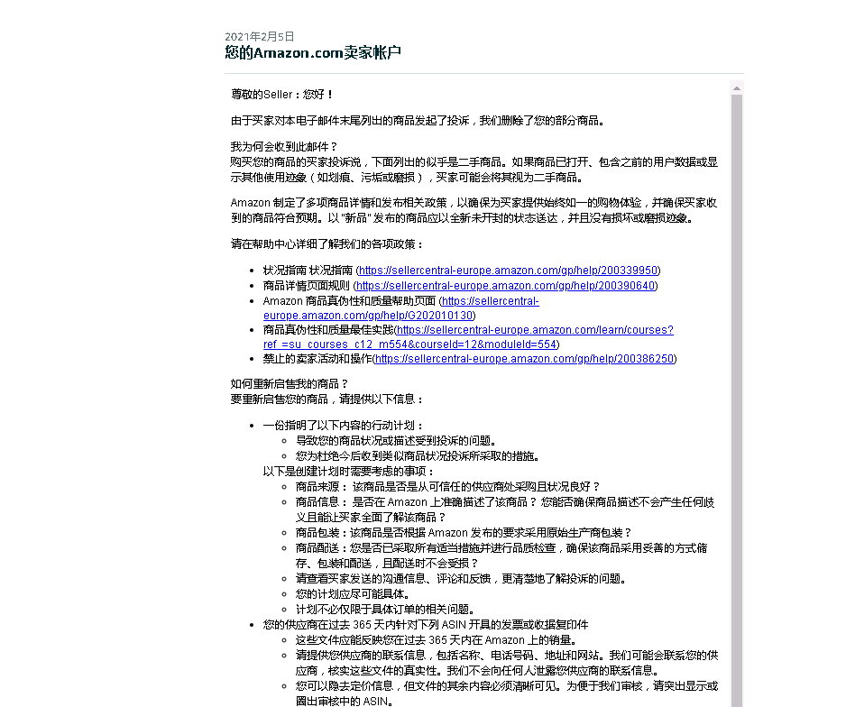 最全亚马逊产品违规合集 二手投诉 产品缺陷 原来产品的潜在风险有这么多 问题
