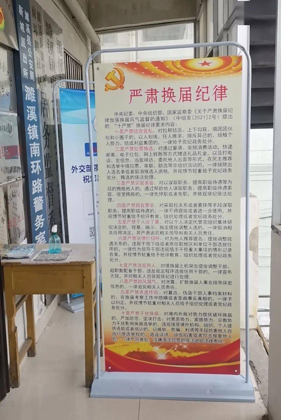 濉溪镇开展换届纪律十严禁集中宣传