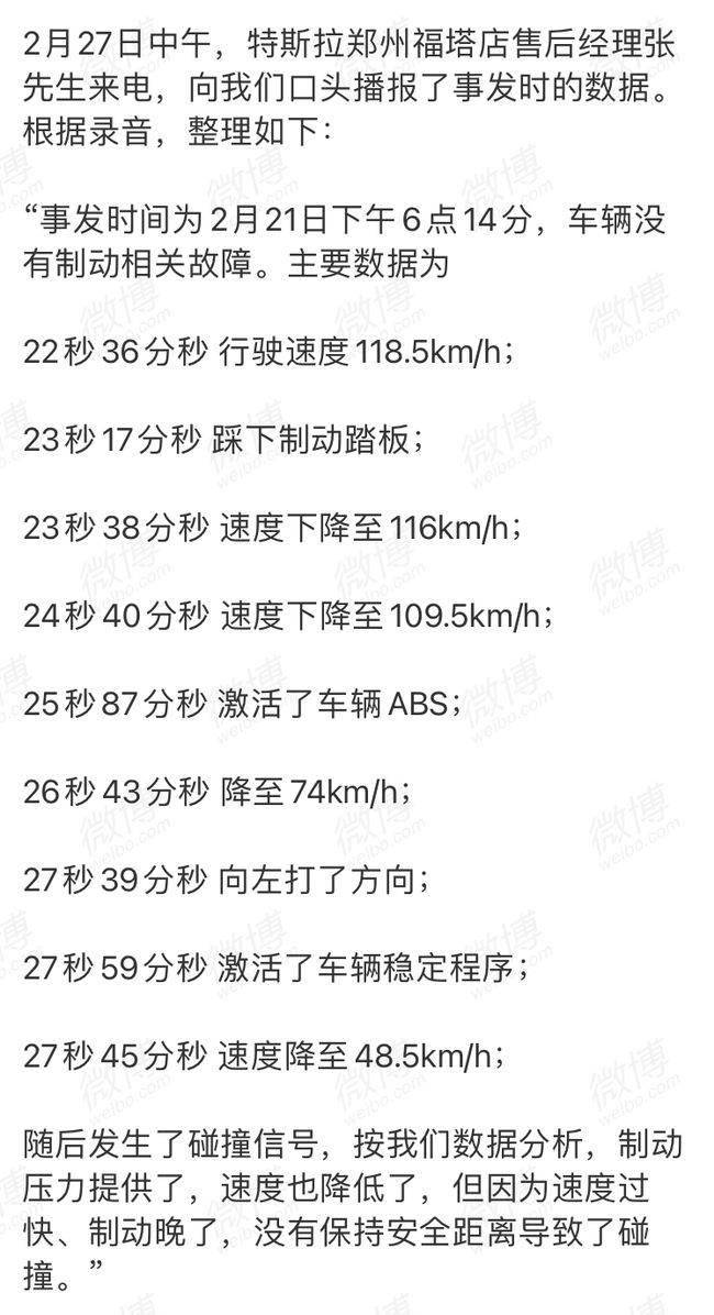 3月11日,车主张女士微博发布长文,详细描述事发经过,包括一份记录了