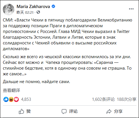 多国跟风 反俄 俄外交部发言人引捷克作家名言嘲讽 俄罗斯