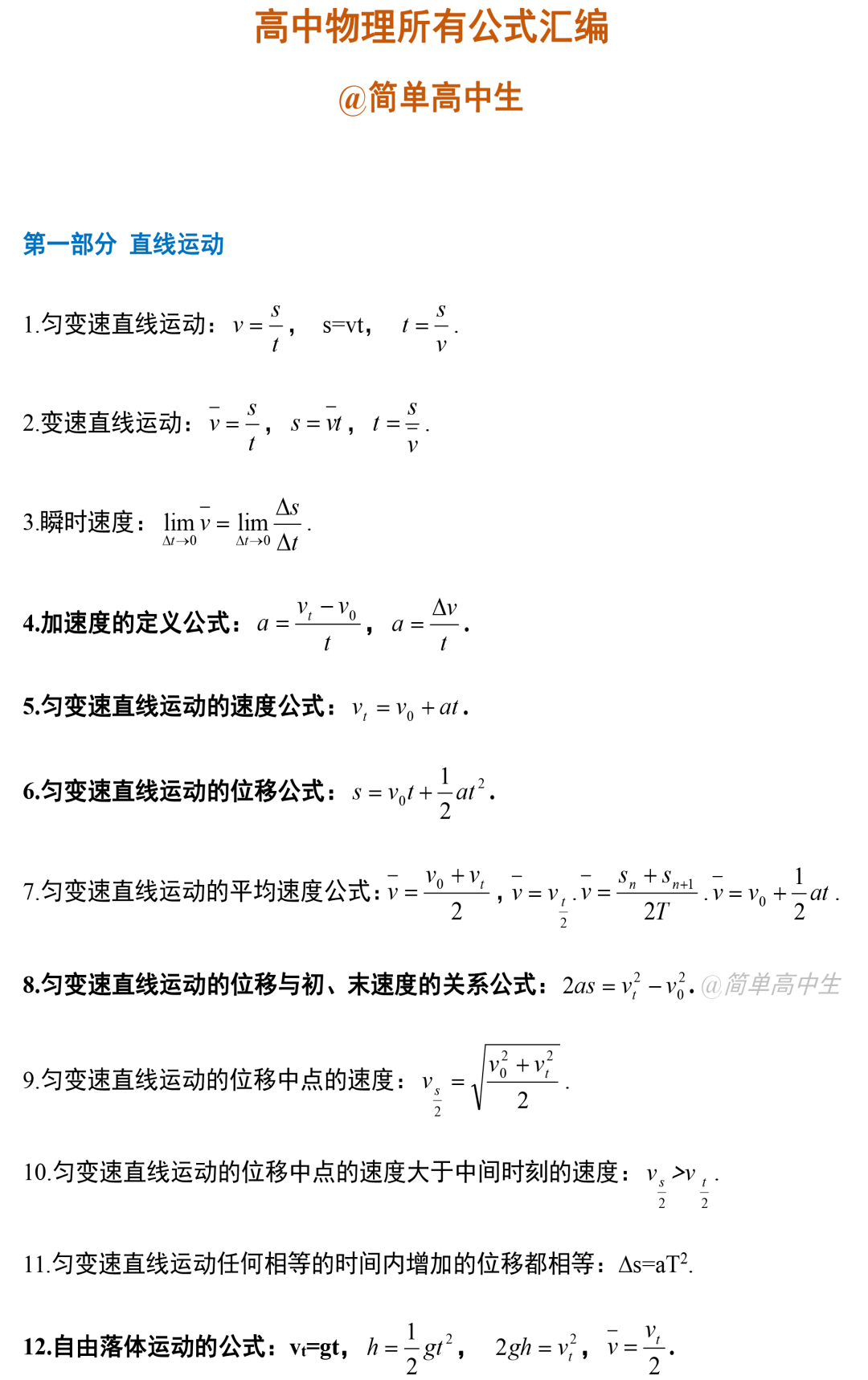 高中物理公式汇编 从高一到高三需要掌握的都在这里 文章