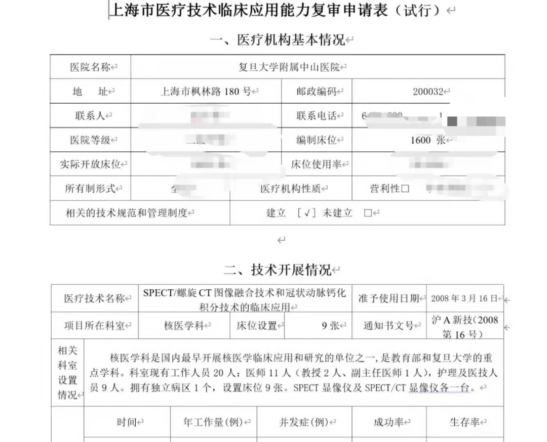 包含廣安門中醫醫院、代掛專家號，預約成功再收費醫療技術的詞條