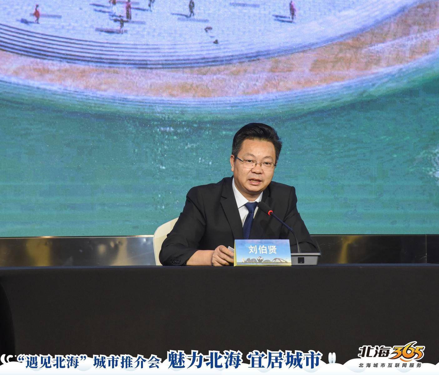 北海市委常委,宣传部部长刘伯贤介绍北海情况.