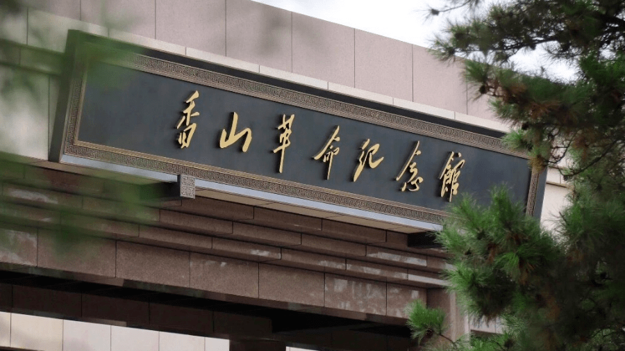 百年党史百日读寻迹北京红色记忆第二期