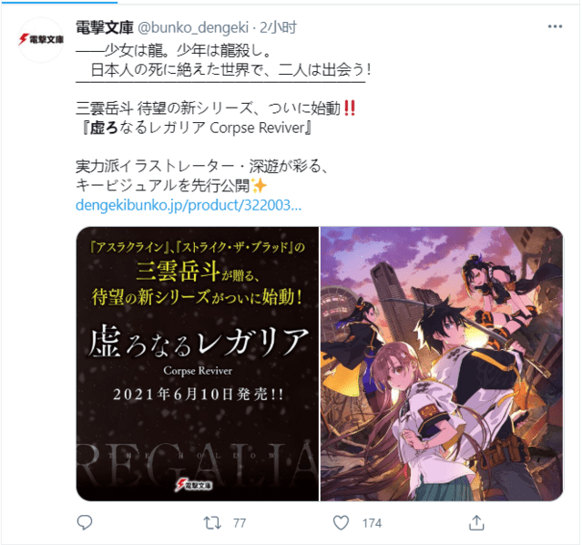 轻小说虚ろなるレガリアcorpse02reviver第1卷封面公开