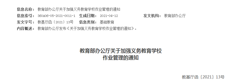 教育部：小学一二年级不布置书面家庭作业 要求