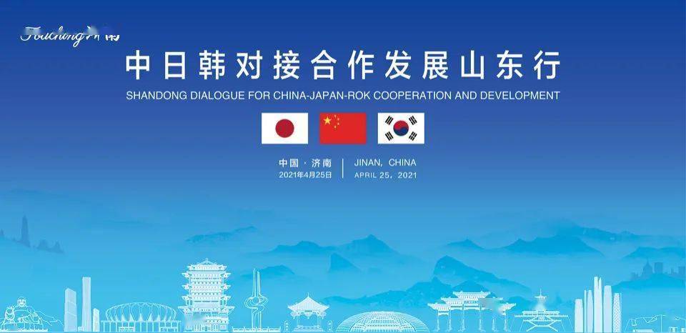 抢抓国家外交资源服务济南发展在中日韩合作中先行一步