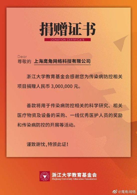 鹰角网络向传染病防控项目捐款300万:愿疾病远离