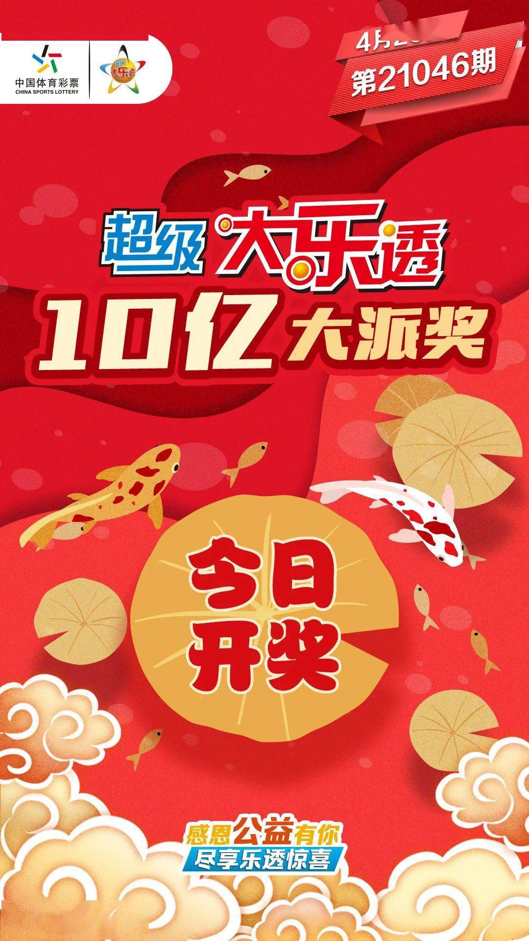 最后5天,急寻温州千万头奖得主 大乐透派奖第8期今日开奖