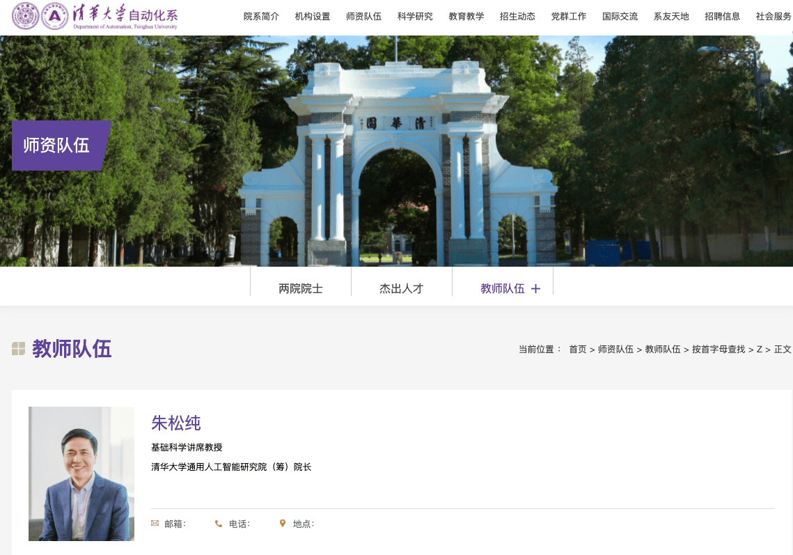 朱松纯出任清华大学通用人工智能研究院筹院长讲席教授