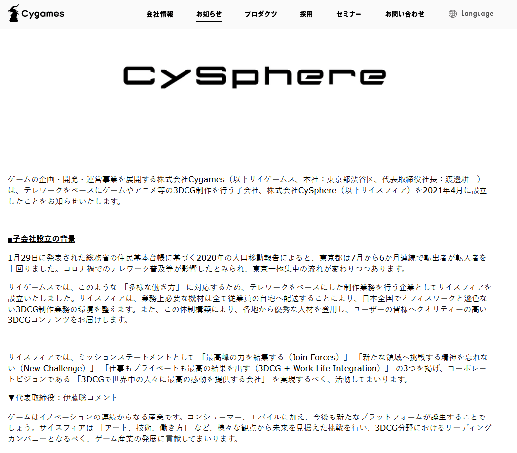 碧蓝幻想 系列厂商cygames设立3dcg制作子公司 公告
