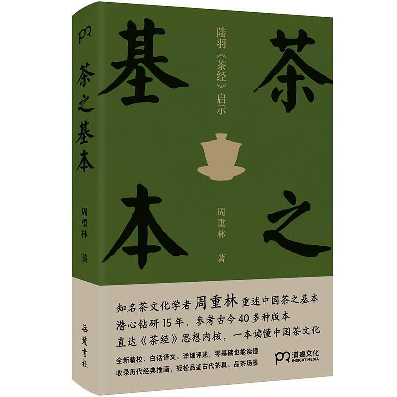 好书推荐| 追溯中国茶文化之源_手机搜狐网