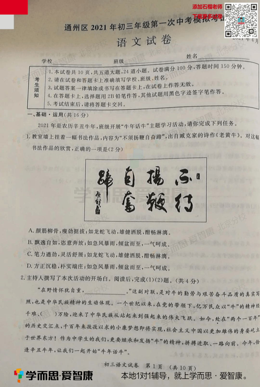 如何快速做完语文试卷 08f30c8333d54dfd9daefd007c834840.png