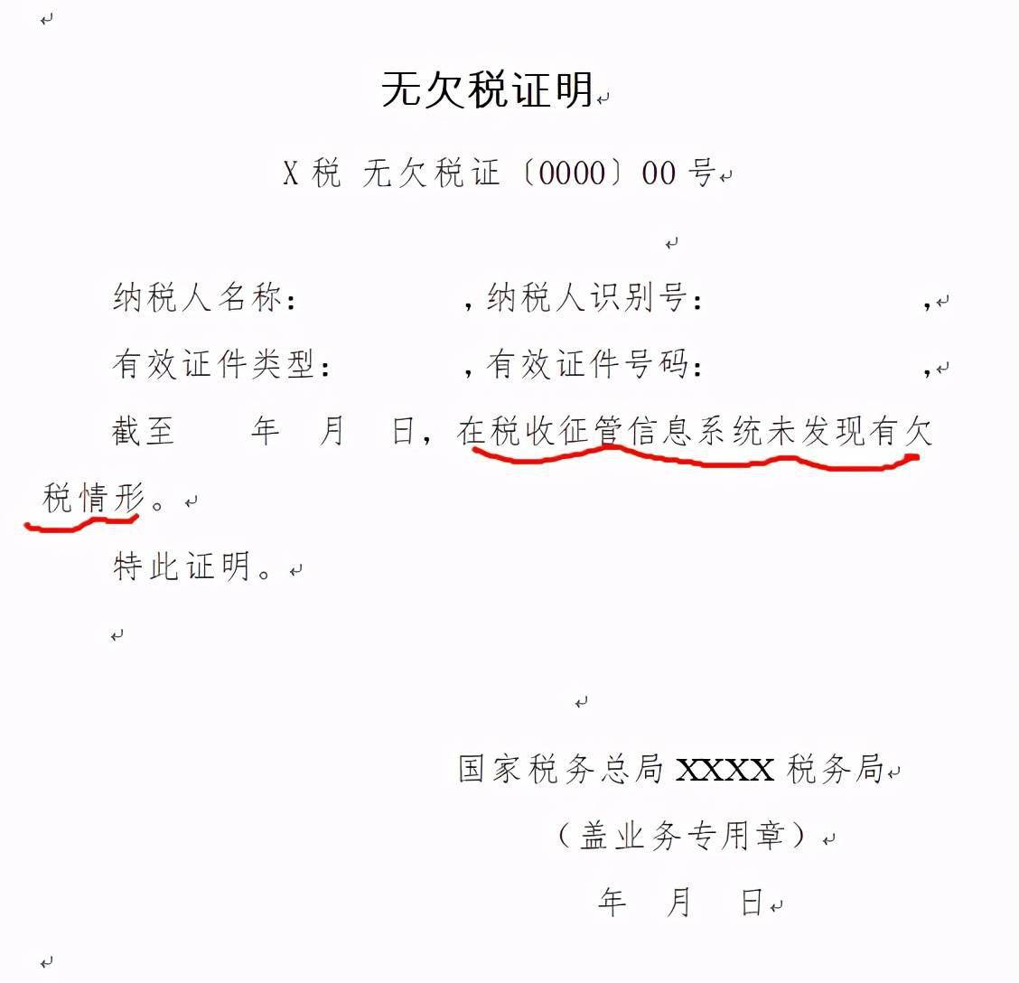 无欠税证明不是完税证明别搞混了