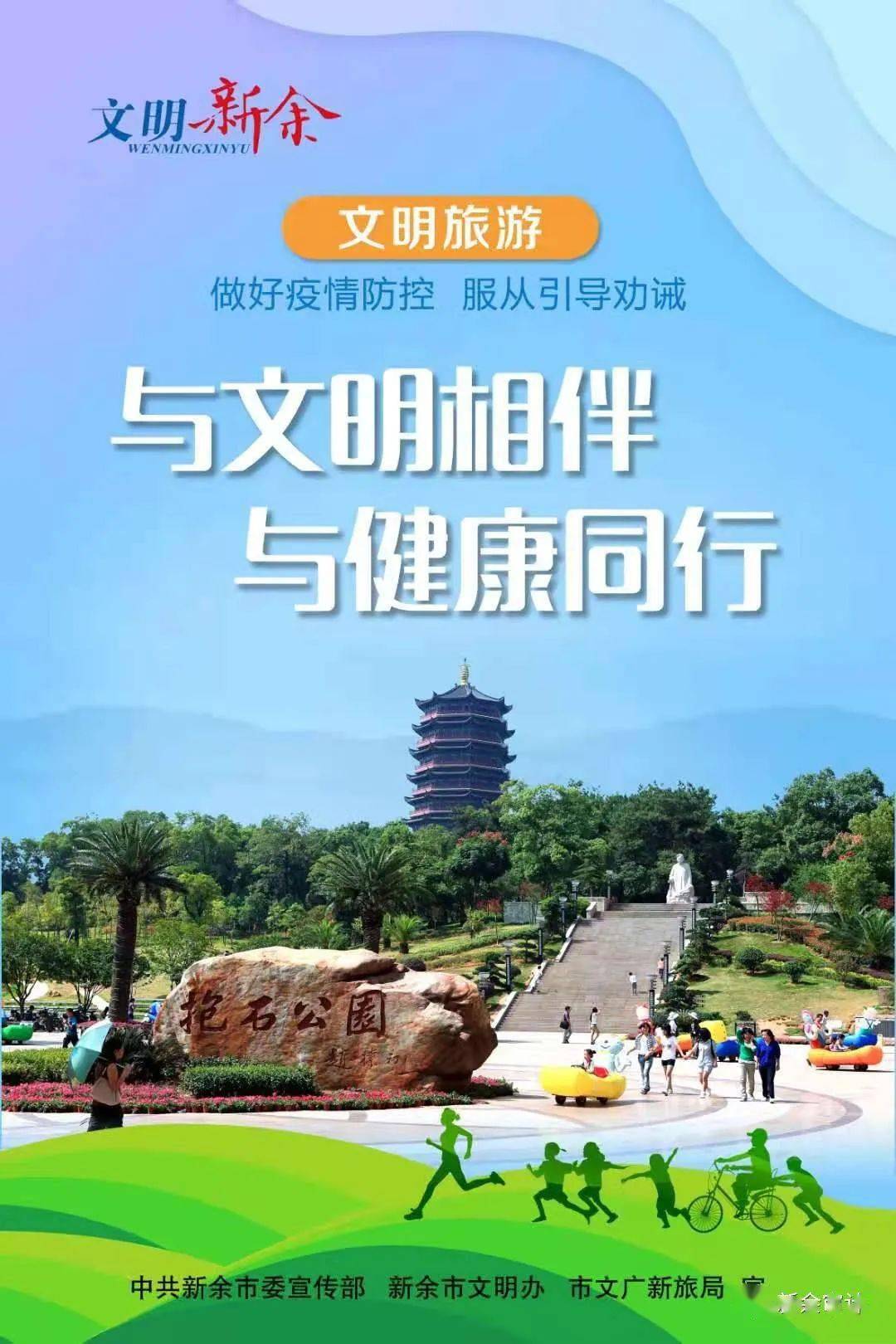 倡树文明新风 共建文明新余