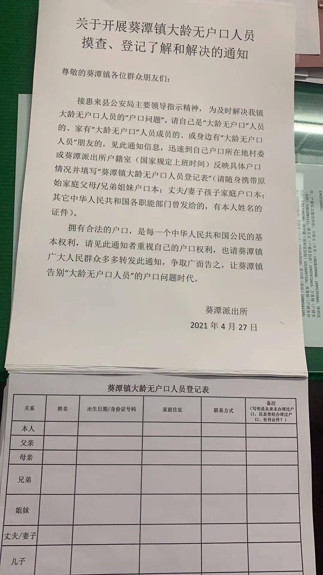 人口丢失查户口_查户口表情包(2)