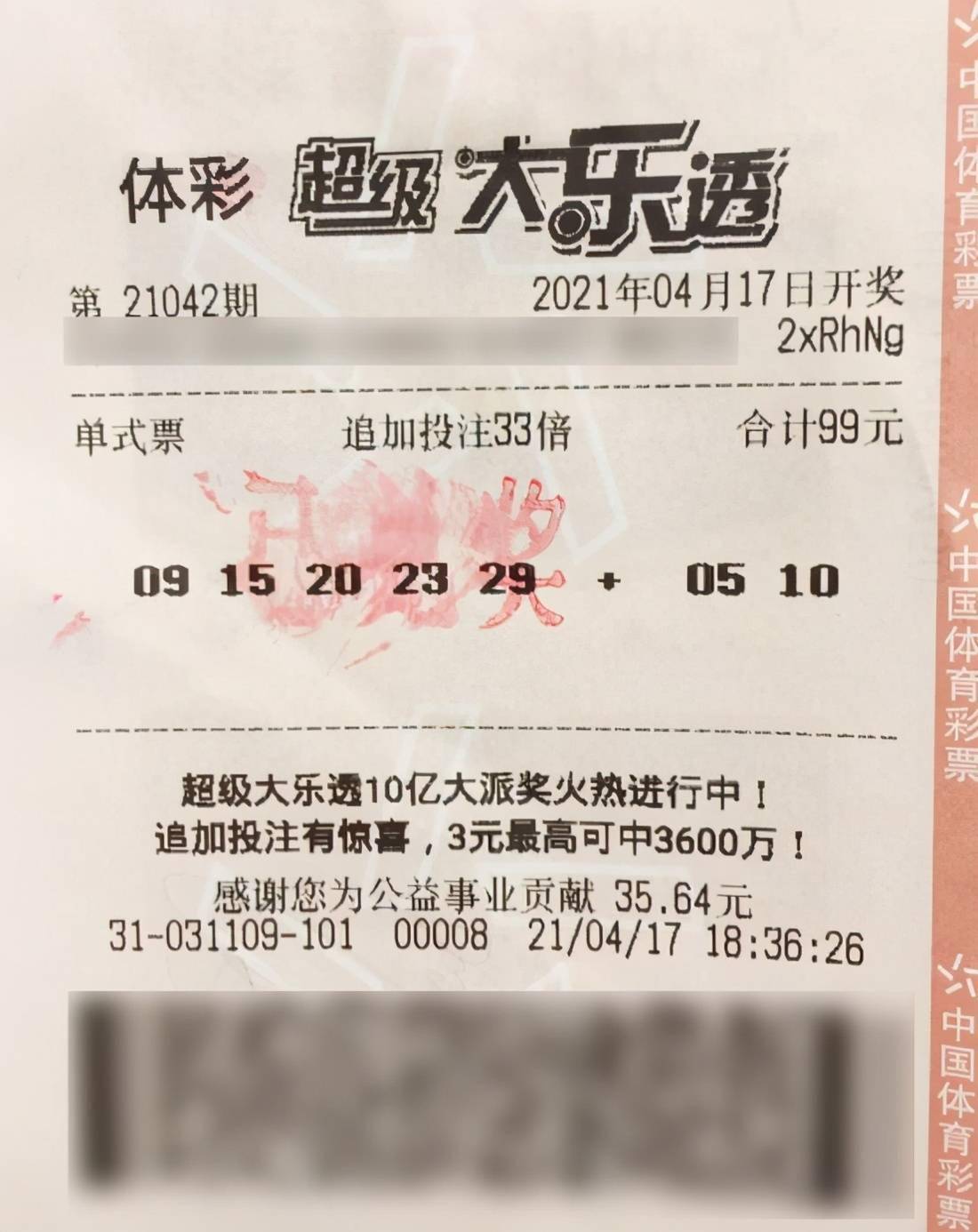 小伙憾失大乐透3亿巨奖揽839万,上月刚中十几万_彩票