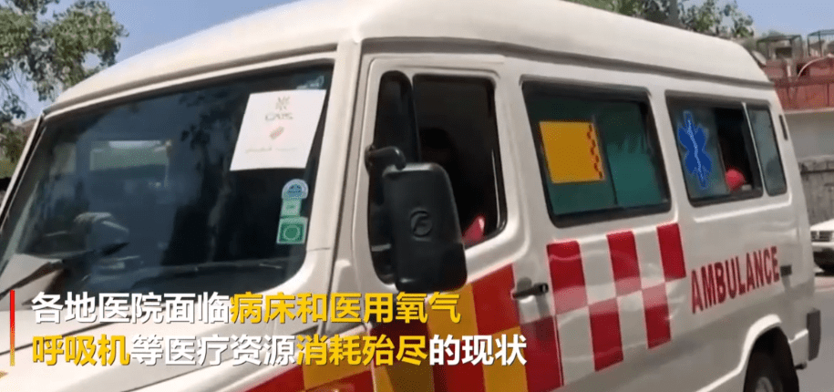 印度疫情爆发,为何制氧机成为比疫苗更重要的医疗物资?