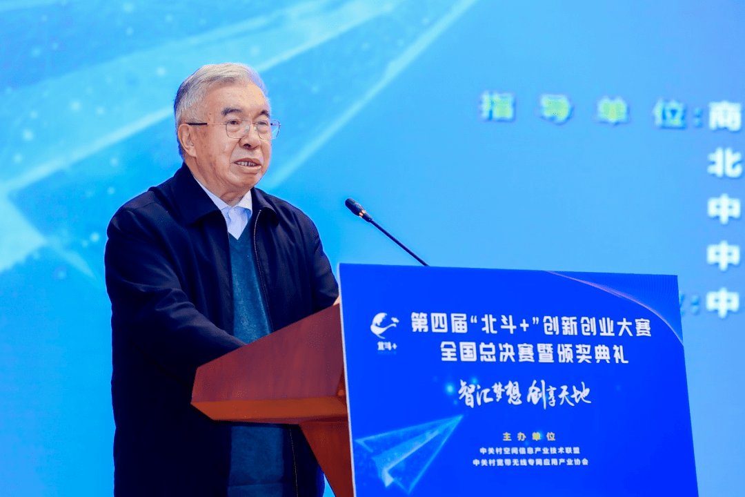 第四届"北斗 "创新创业大赛全国总决赛在京收官_应用
