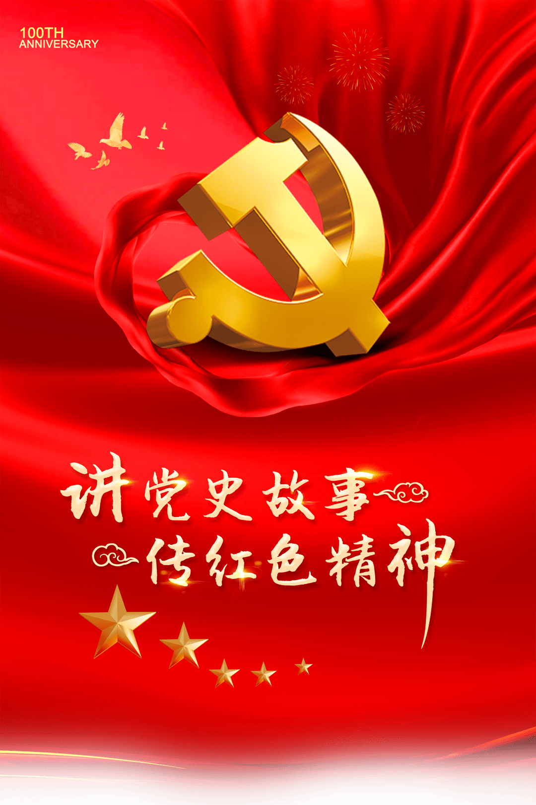 学党史,感党恩,跟党走—庆祝建党100周年"主题党史学习教育系列活动